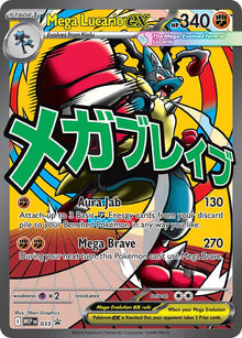 Mega Lucario ex - MEP033 - Promo